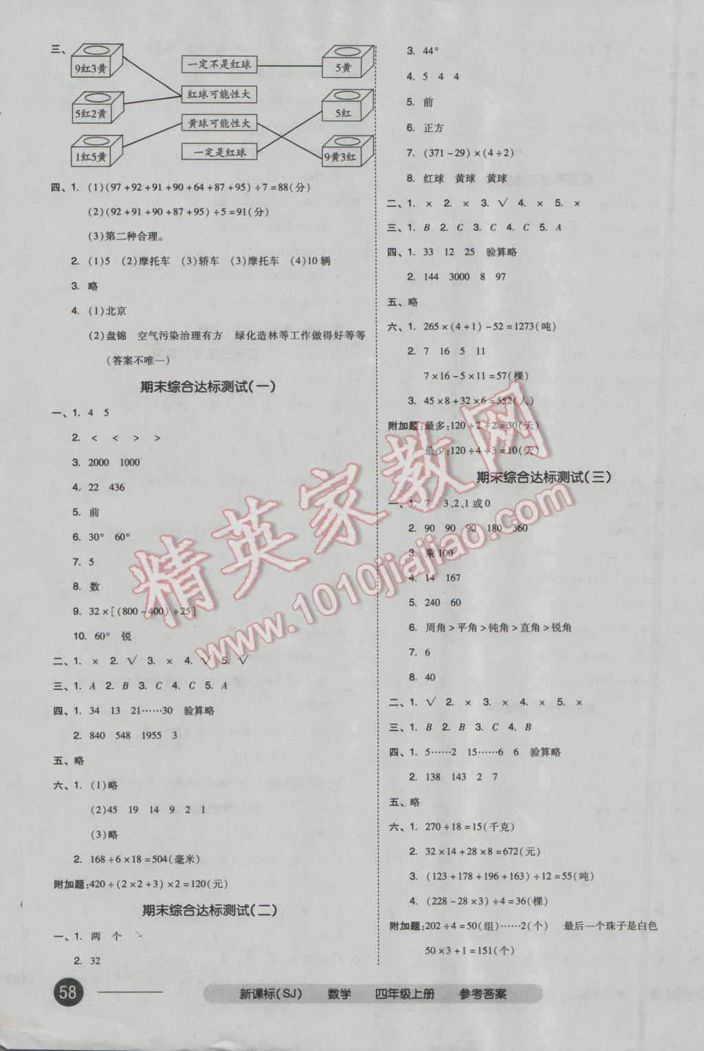 2016年全品小复习四年级数学上册苏教版 第7页