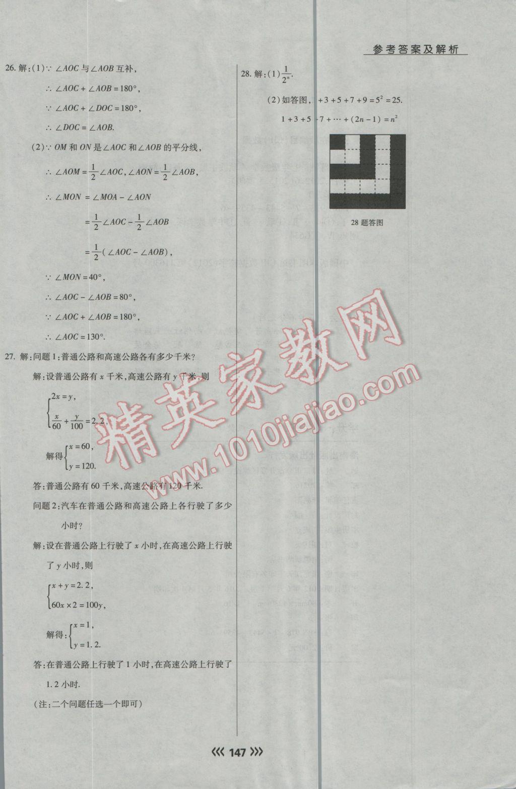 2016年学升同步练测七年级数学上册沪科版 第19页