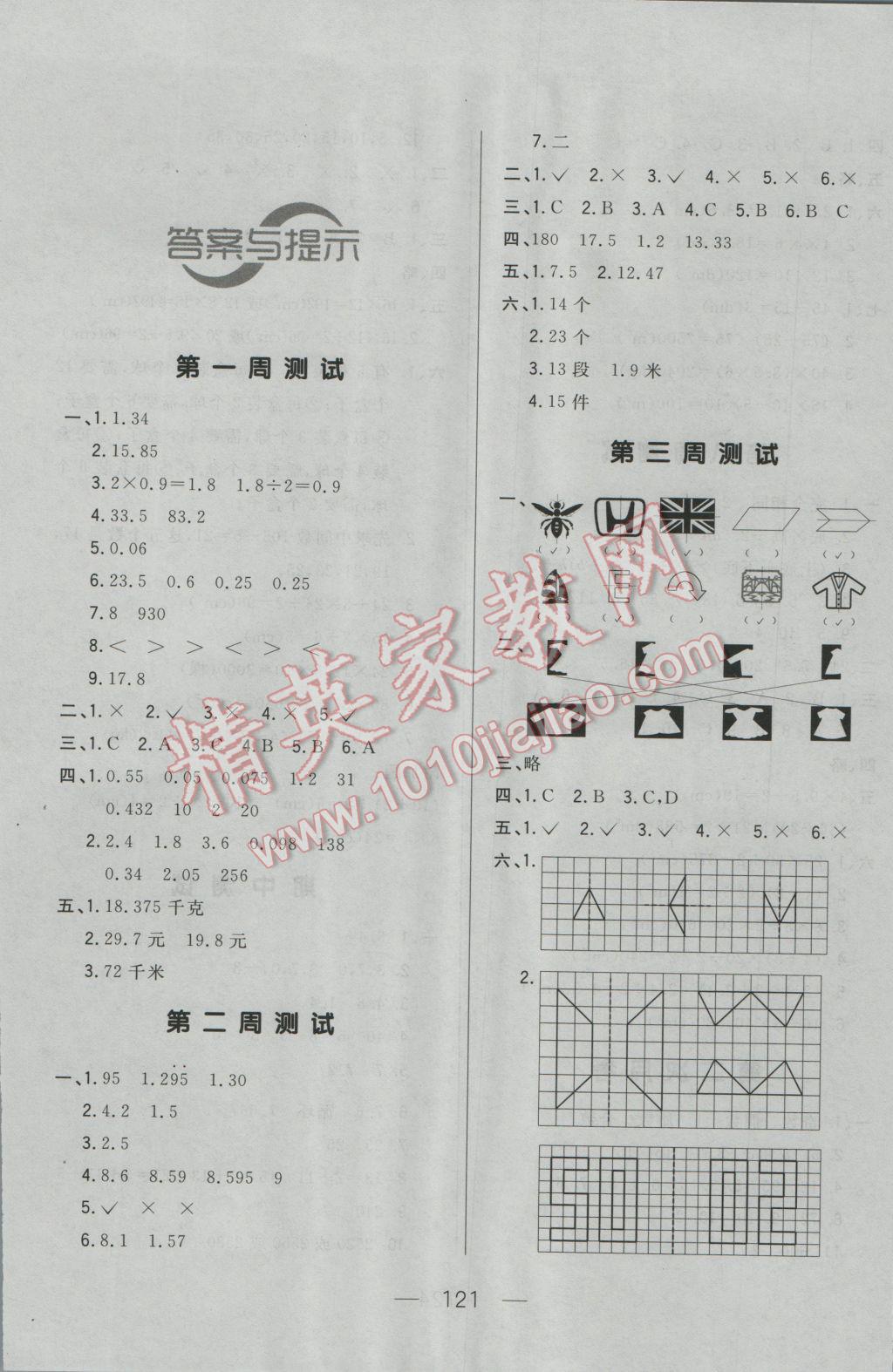 2016年悅然好學生周周測五年級數(shù)學上冊北師大版 第1頁