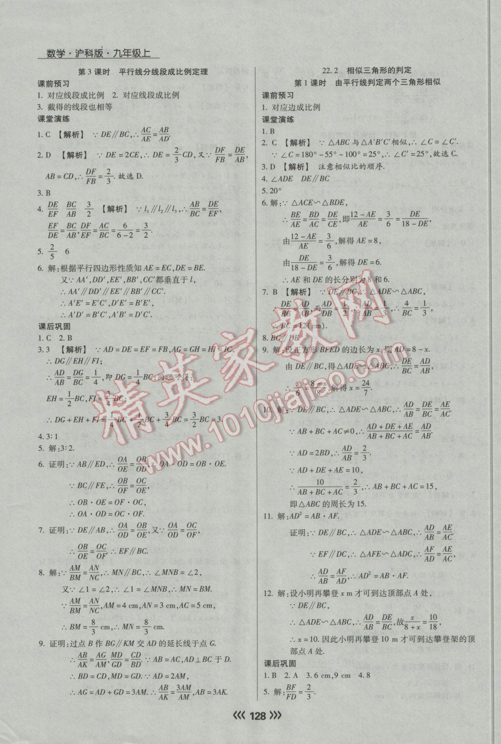 2016年学升同步练测九年级数学上册沪科版 第6页