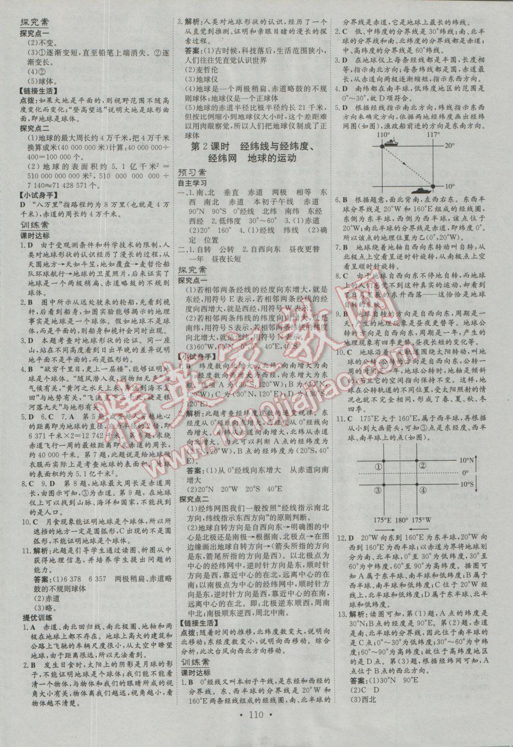 2016年初中同步学习导与练导学探究案七年级地理上册湘教版 第9页