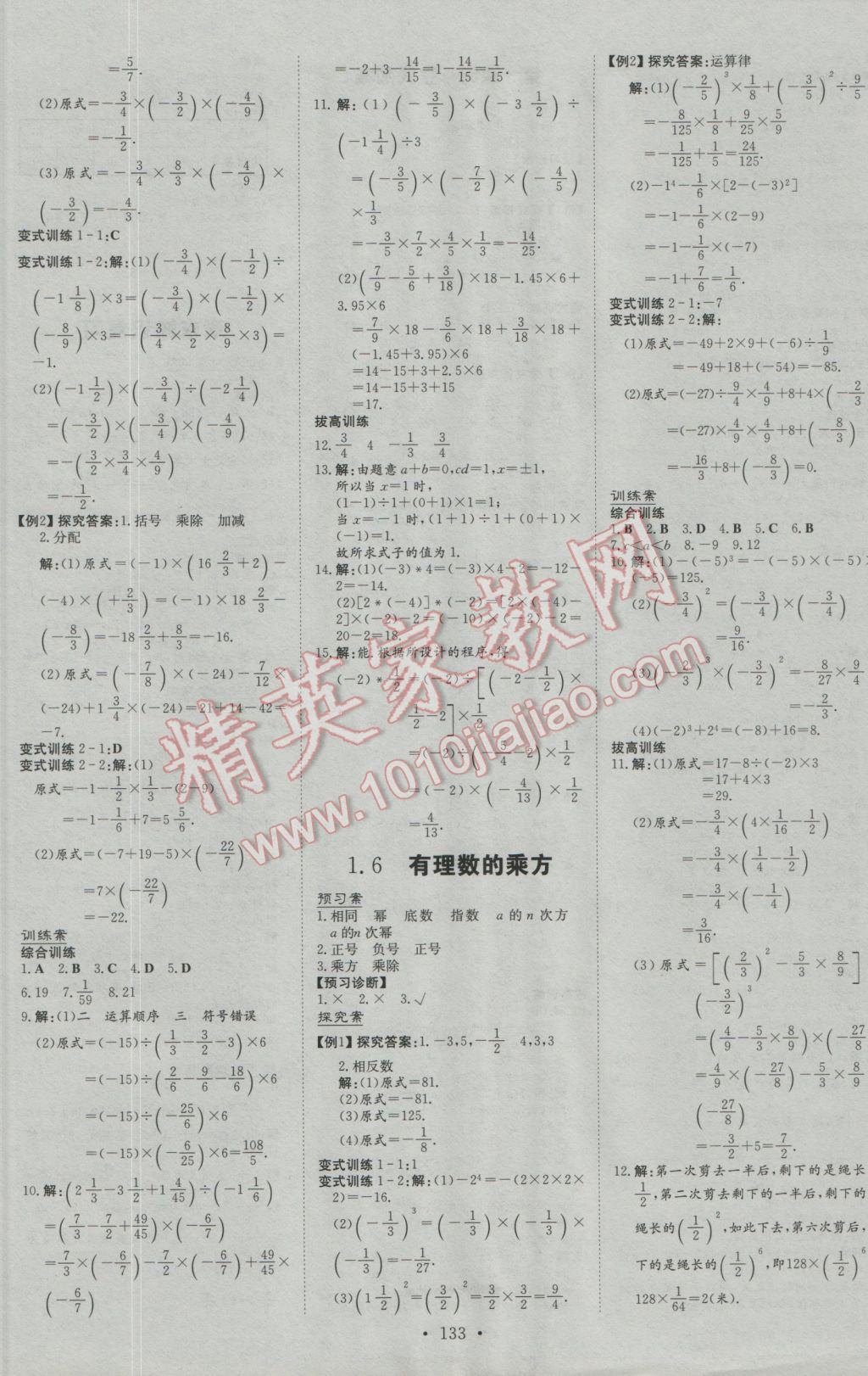 2016年初中同步學(xué)習(xí)導(dǎo)與練導(dǎo)學(xué)探究案七年級(jí)數(shù)學(xué)上冊(cè)滬科版 第16頁(yè)