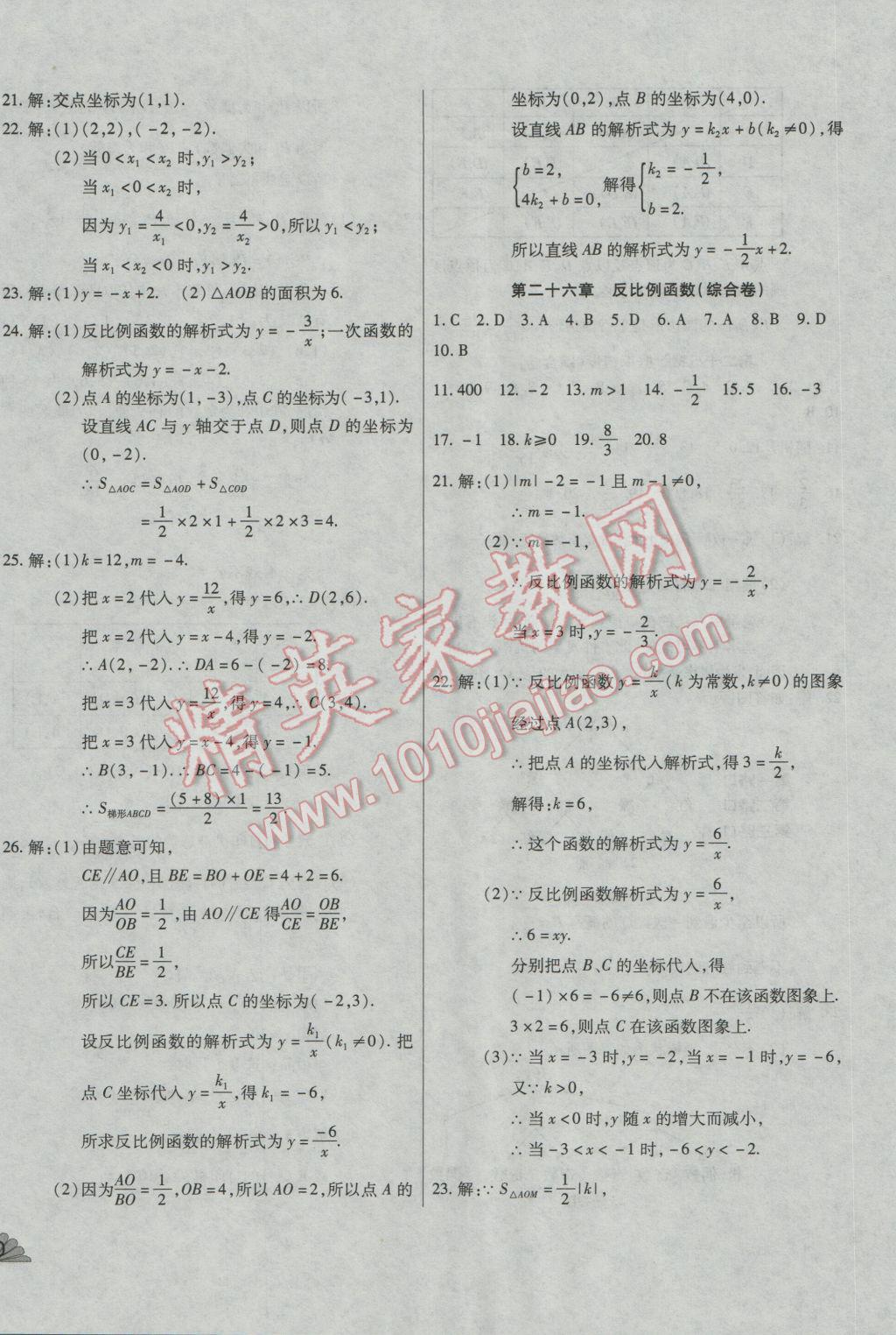 2016年千里馬單元測(cè)試卷九年級(jí)數(shù)學(xué)全一冊(cè)人教版 第4頁(yè)