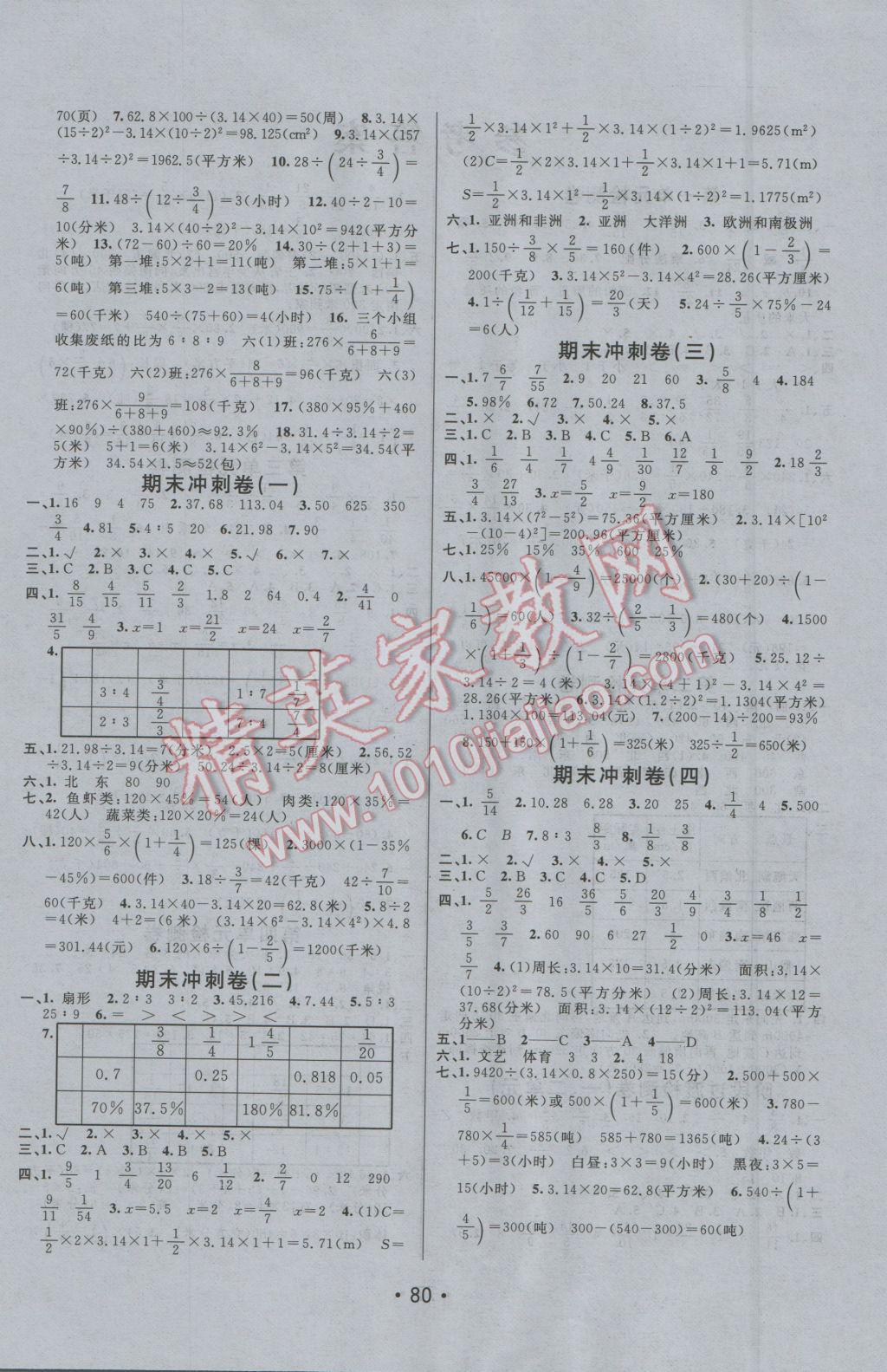 2016年期末100分闖關(guān)海淀考王六年級(jí)數(shù)學(xué)上冊(cè)人教版 第4頁(yè)