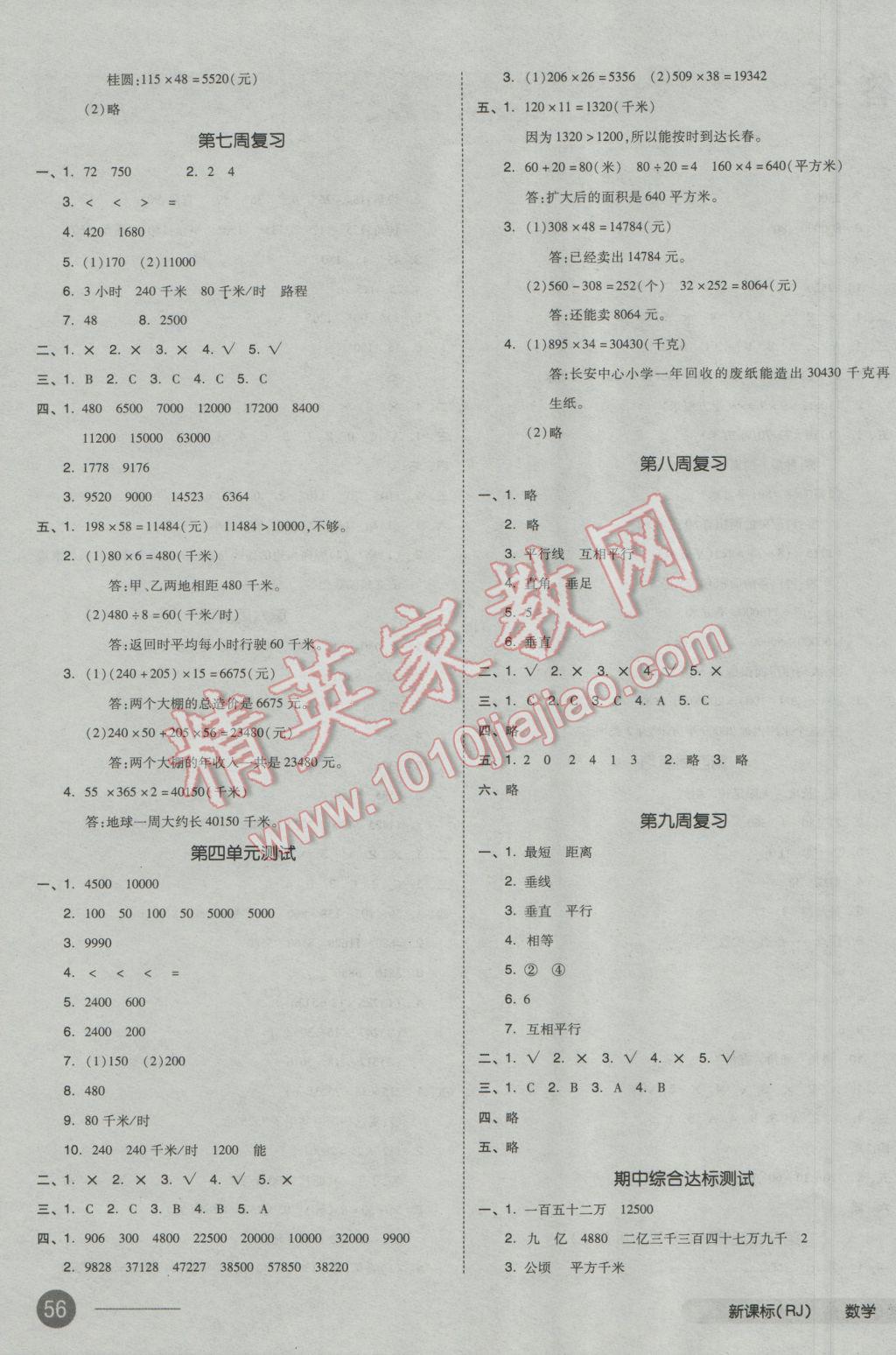 2016年全品小复习四年级数学上册人教版 第3页