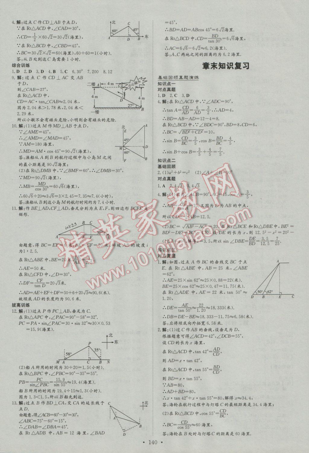 2016年初中同步學(xué)習(xí)導(dǎo)與練導(dǎo)學(xué)探究案九年級(jí)數(shù)學(xué)上冊(cè)湘教版 第13頁(yè)