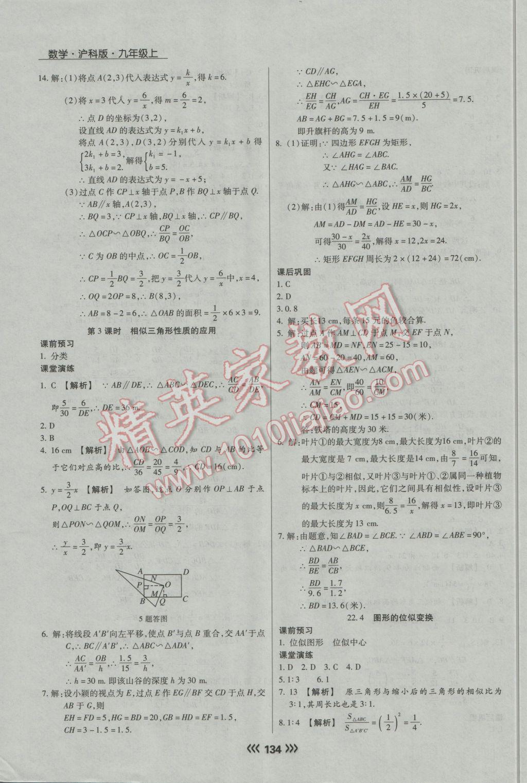 2016年学升同步练测九年级数学上册沪科版 第13页