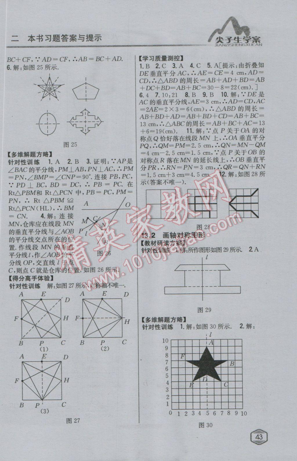 2017年尖子生學(xué)案八年級數(shù)學(xué)上冊人教版 第3頁