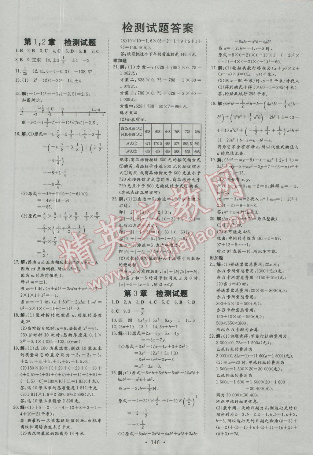 2016年初中同步學習導與練導學探究案七年級數學上冊華師大版 第15頁