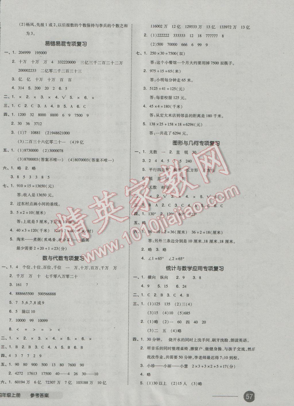 2016年全品小复习四年级数学上册人教版 第6页