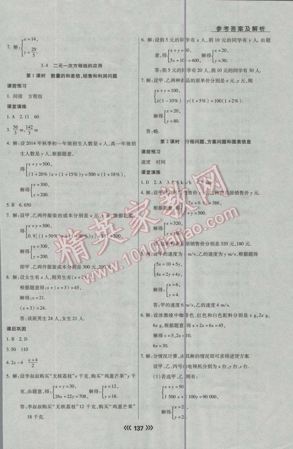 2016年学升同步练测七年级数学上册沪科版 第8页