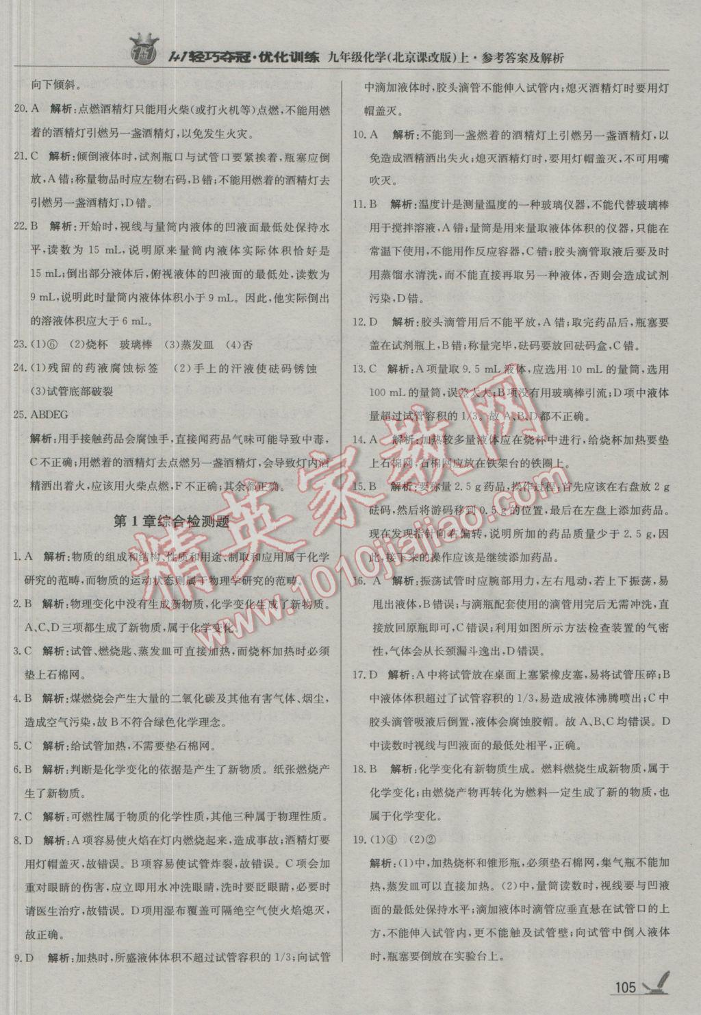 2016年1加1轻巧夺冠优化训练九年级化学上册北京课改版银版 第12页