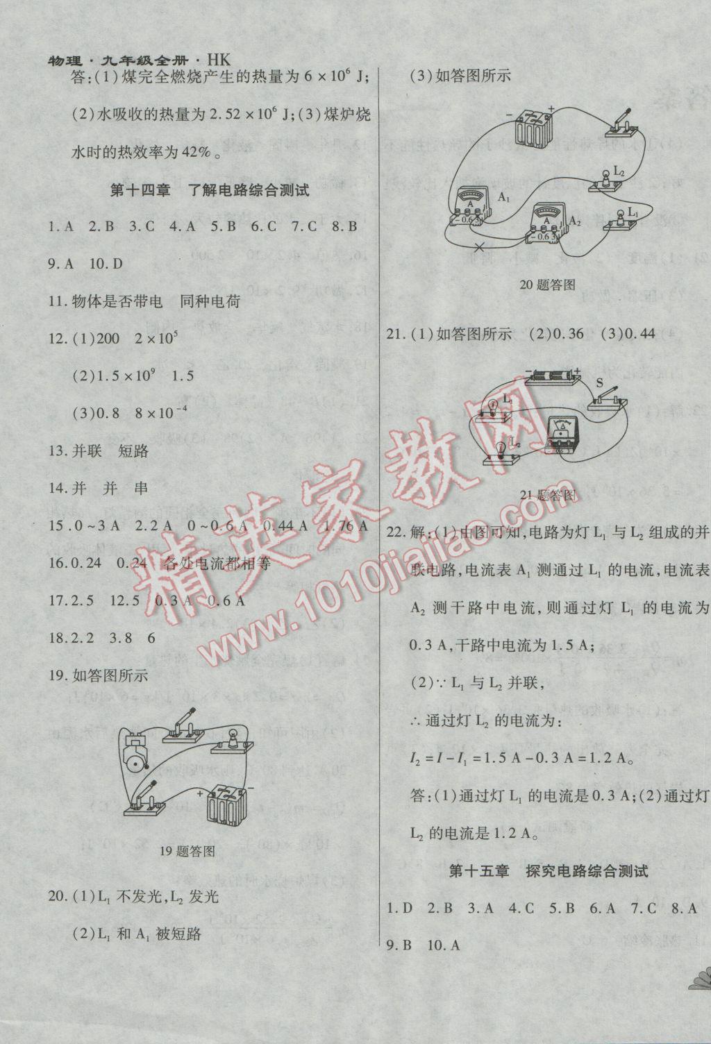 2016年千里馬單元測試卷九年級物理全一冊滬科版 第6頁