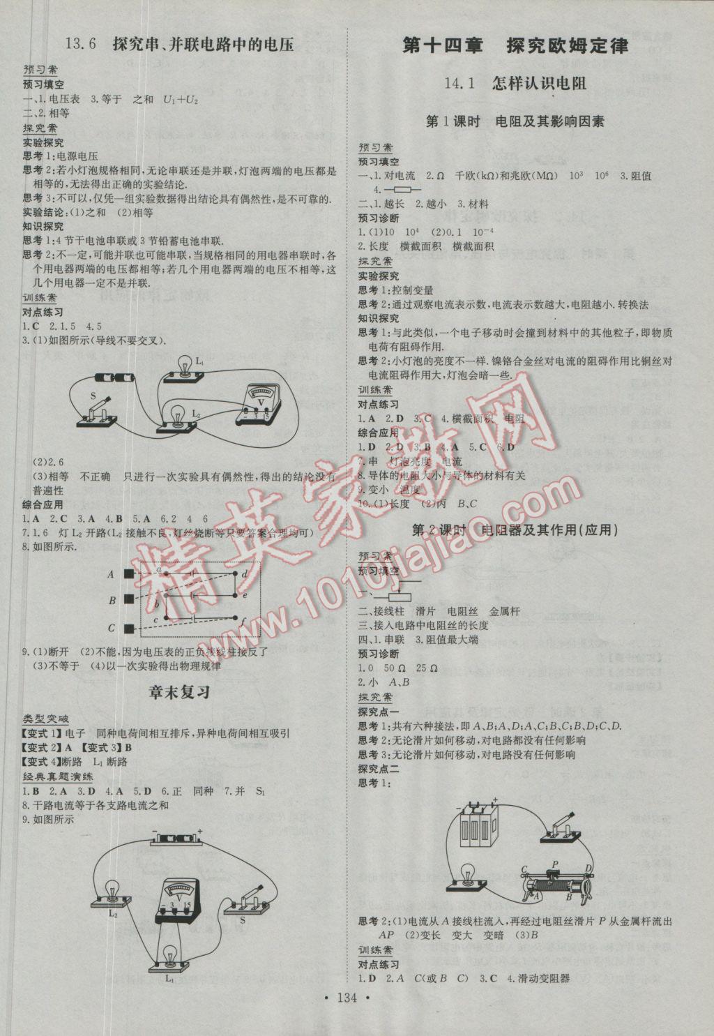 2016年初中同步學(xué)習(xí)導(dǎo)與練導(dǎo)學(xué)探究案九年級(jí)物理上冊(cè)粵滬版 第9頁(yè)