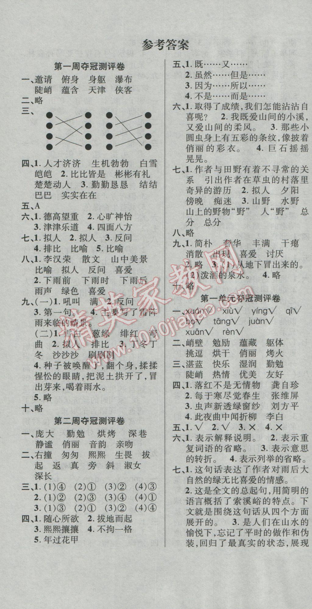 2016年期末奪冠滿分測(cè)評(píng)卷六年級(jí)語文上冊(cè)A 第1頁