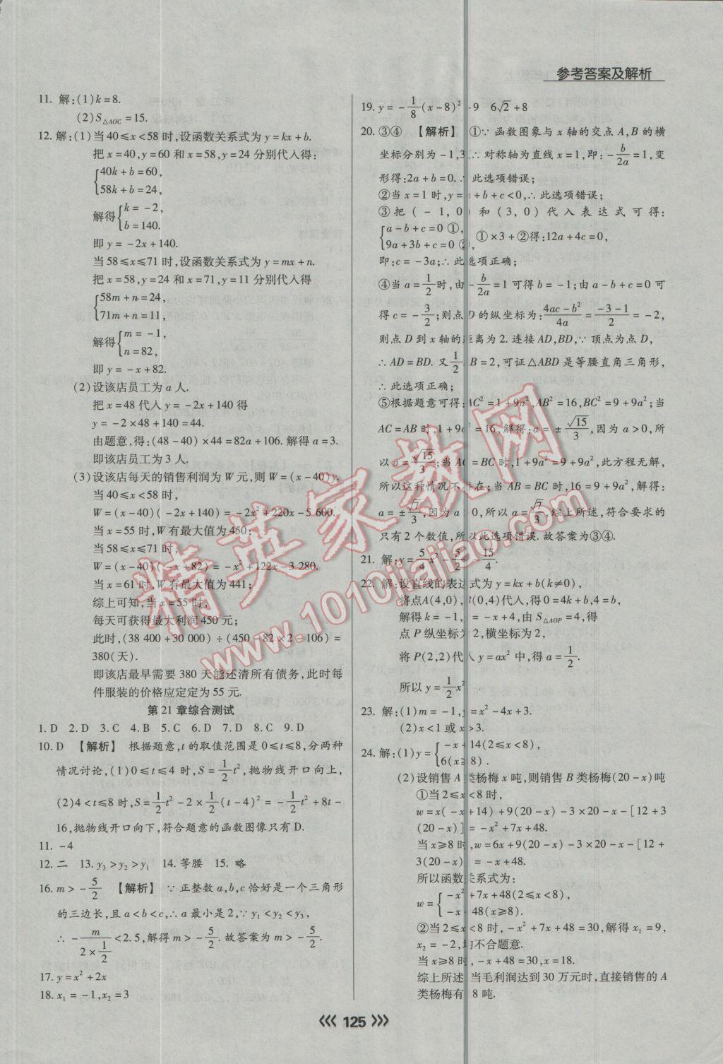 2016年学升同步练测九年级数学上册沪科版 第3页