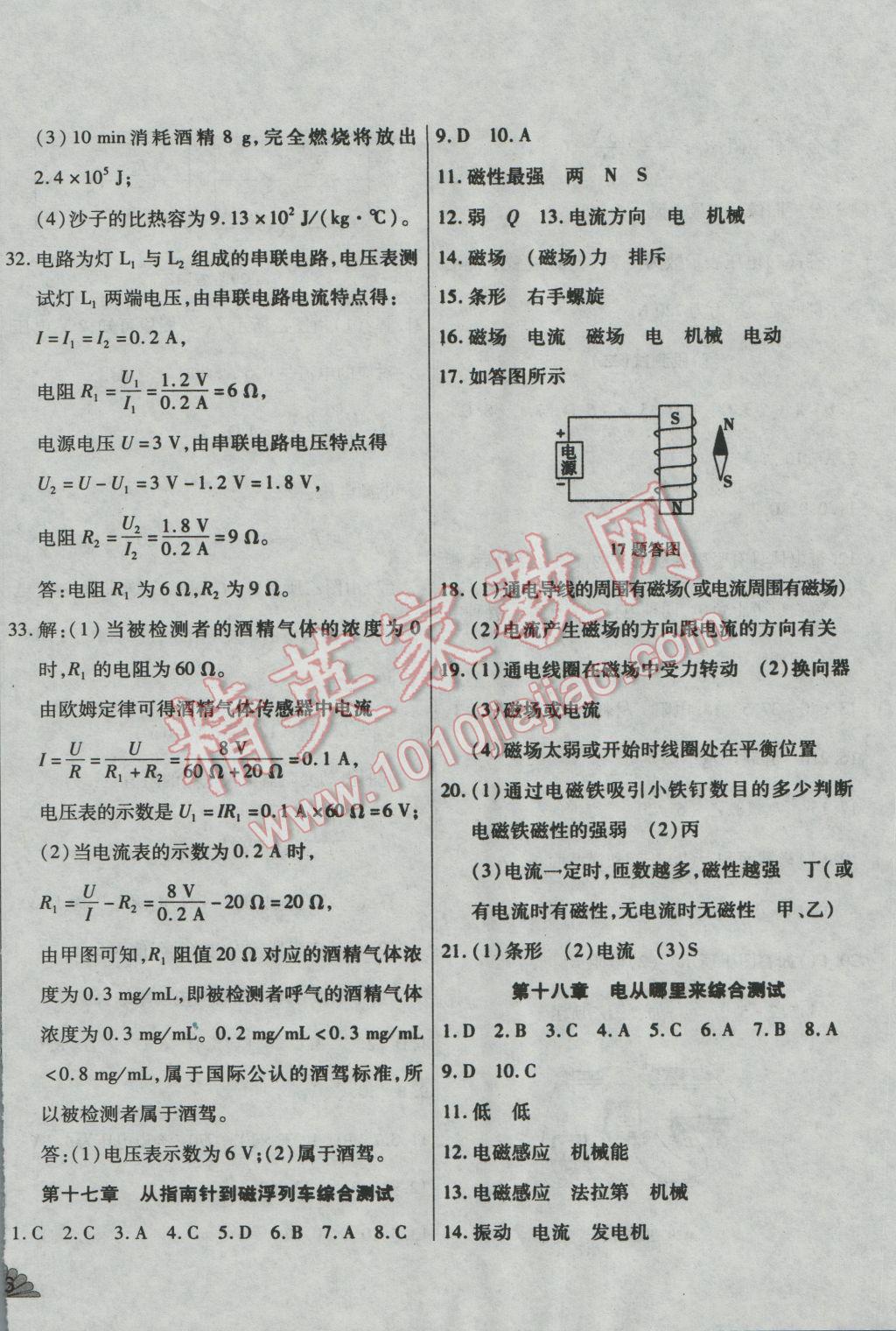 2016年千里馬單元測試卷九年級(jí)物理全一冊(cè)滬科版 第11頁