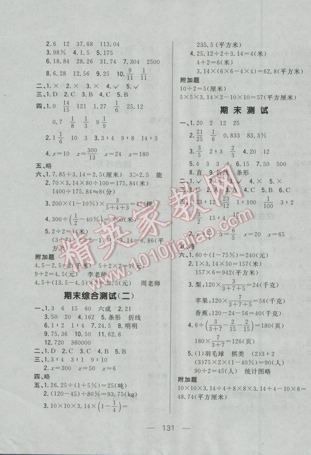 2016年悅?cè)缓脤W(xué)生周周測六年級數(shù)學(xué)上冊北師大版 第3頁