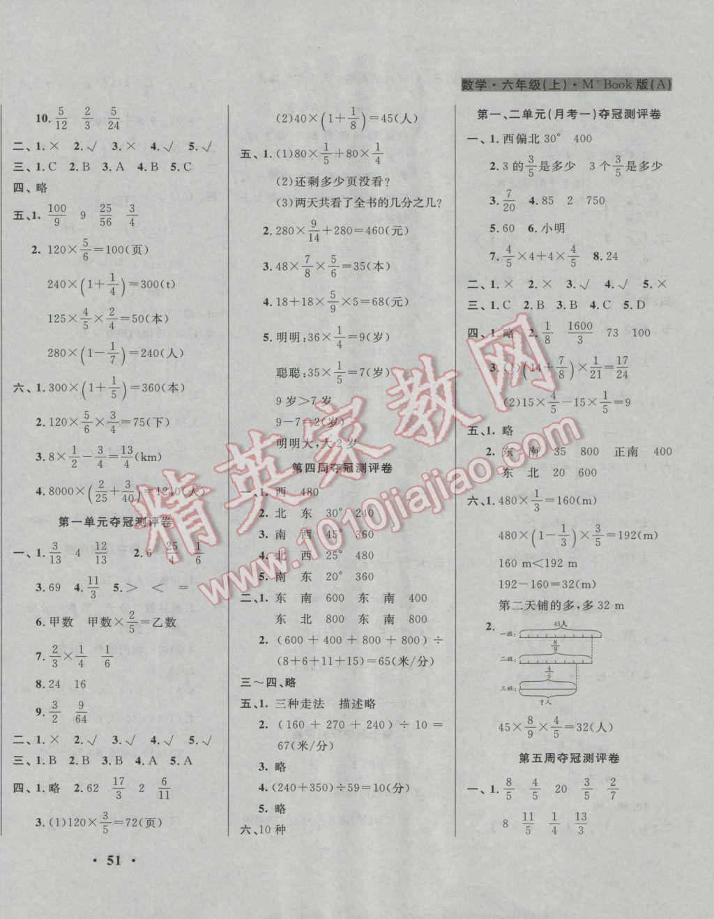 2016年期末奪冠滿分測評卷六年級數(shù)學(xué)上冊A 第2頁