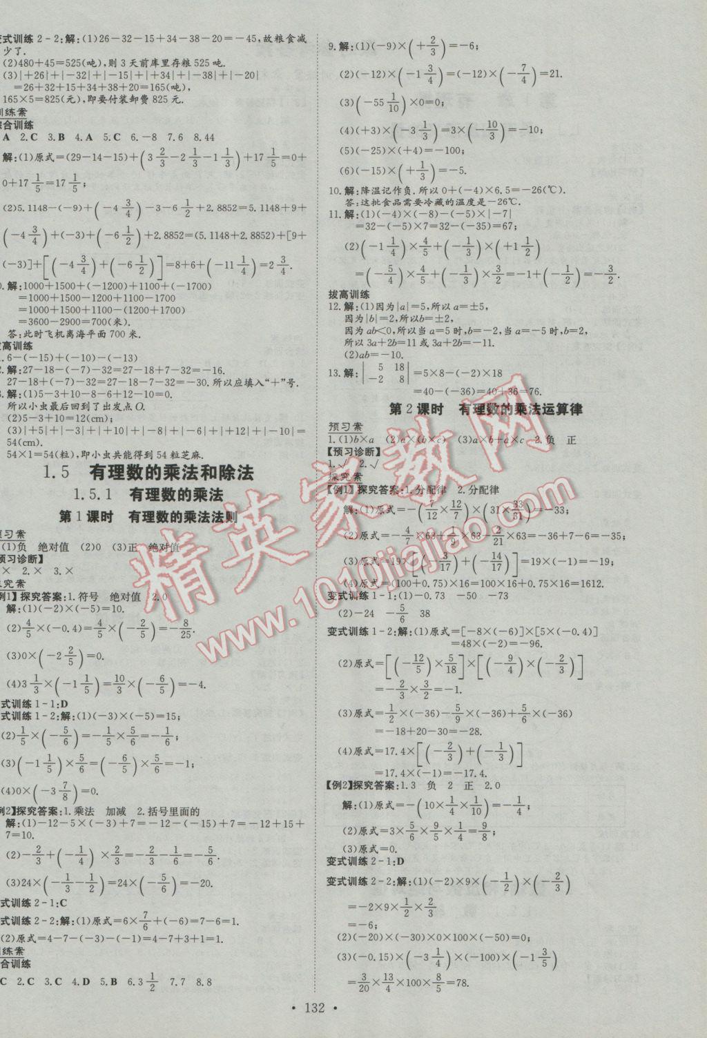 2016年初中同步学习导与练导学探究案七年级数学上册湘教版 第15页