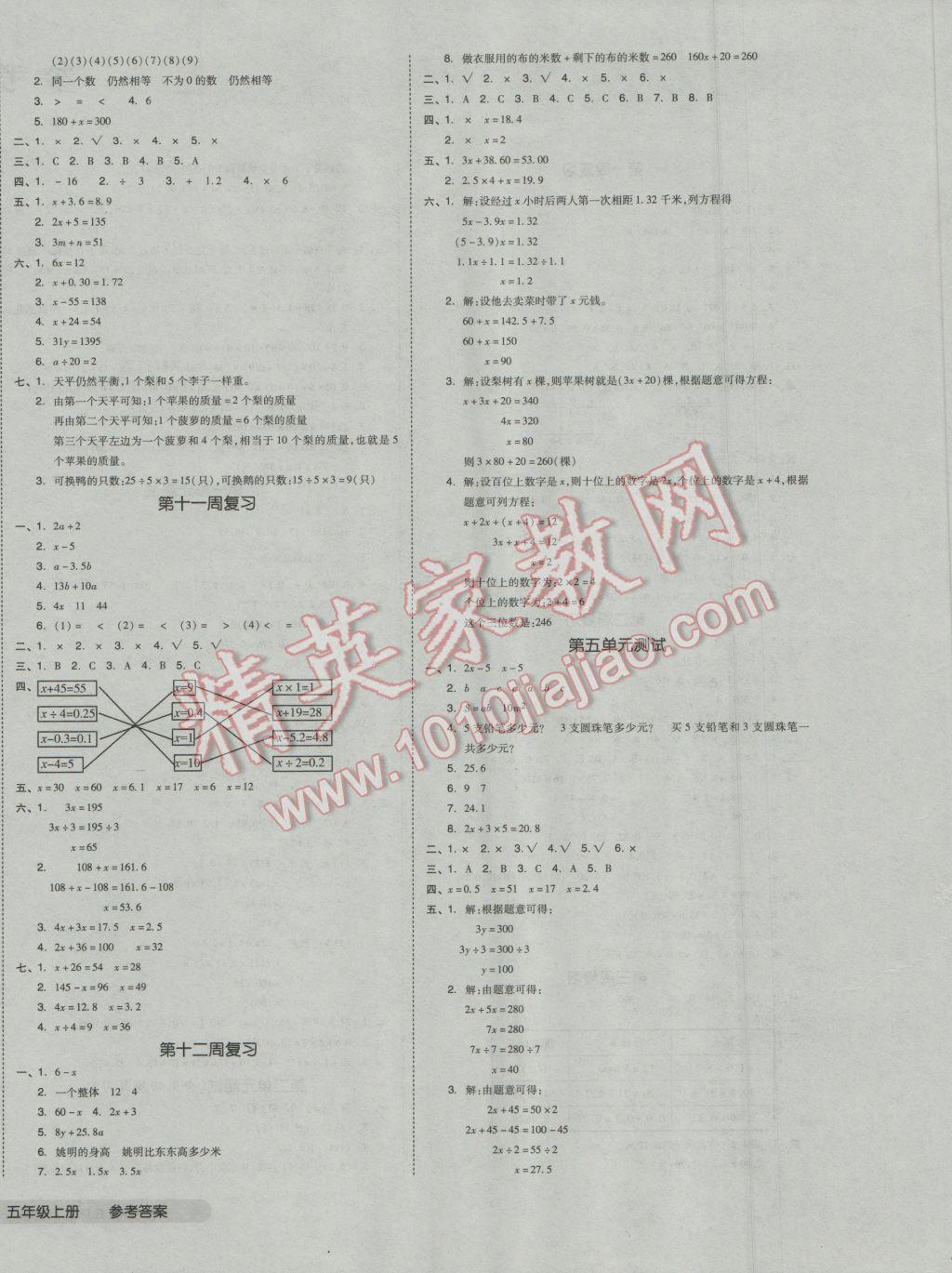 2016年全品小復習五年級數(shù)學上冊人教版 第4頁