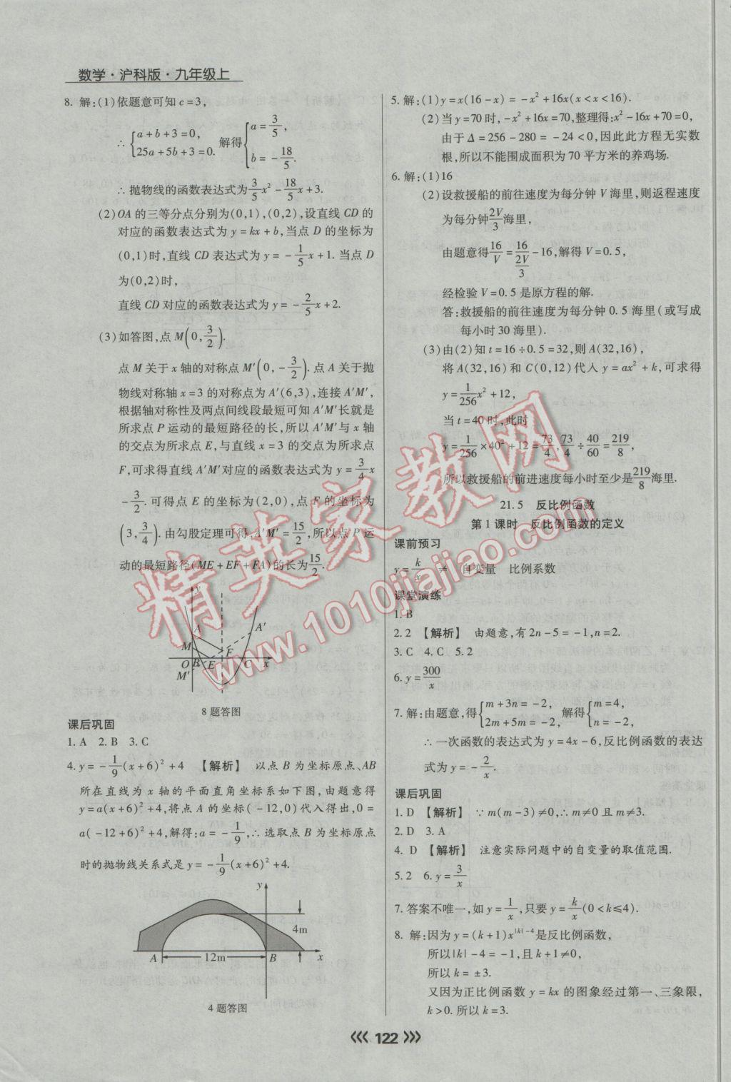 2016年学升同步练测九年级数学上册沪科版 第32页