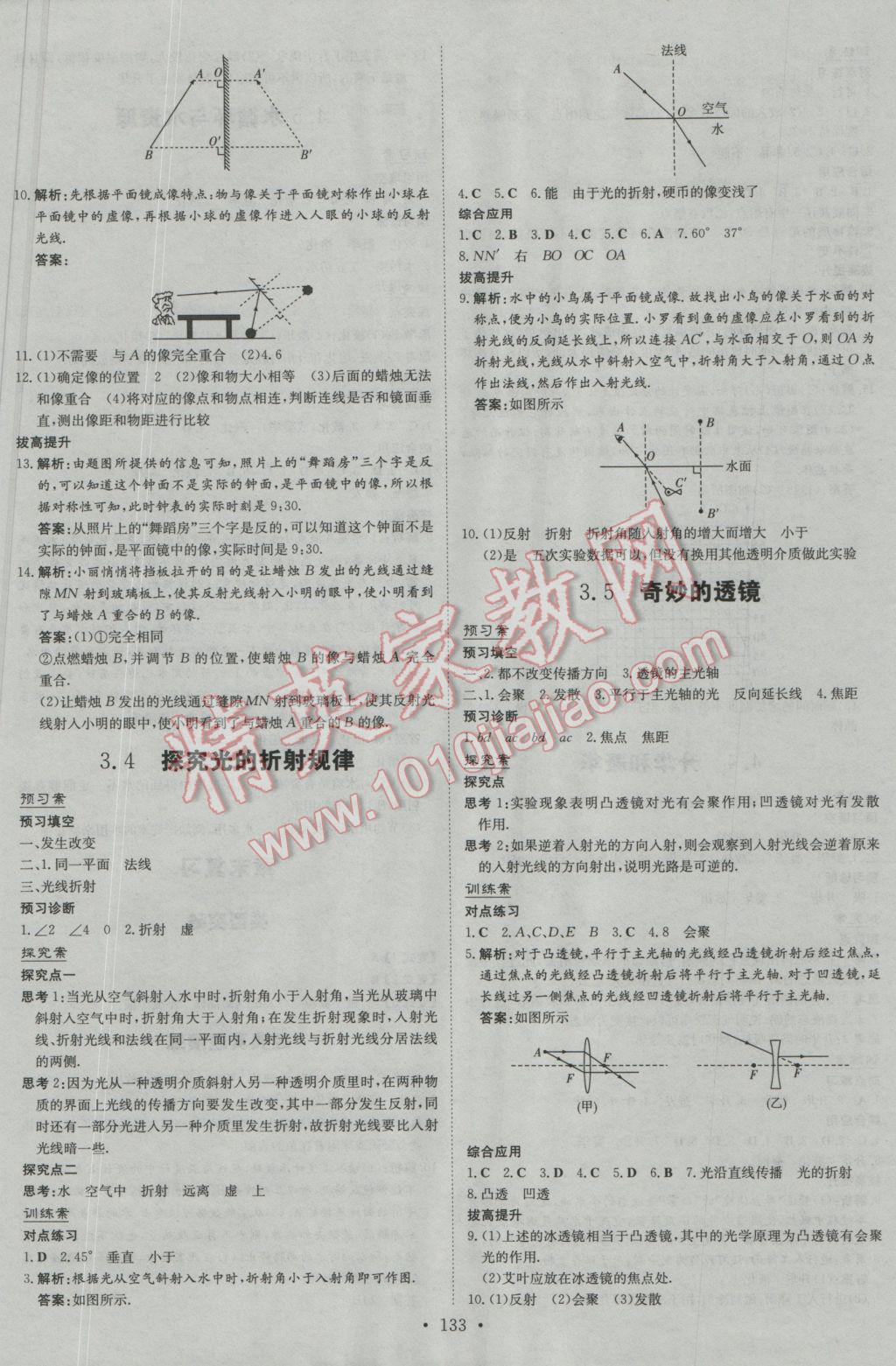 2016年初中同步学习导与练导学探究案八年级物理上册粤沪版 第8页