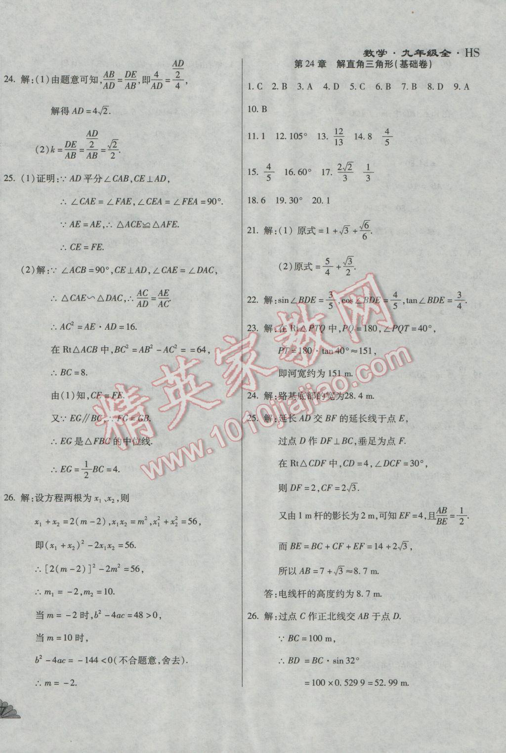 2016年千里馬單元測(cè)試卷九年級(jí)數(shù)學(xué)全一冊(cè)華師大版 第17頁(yè)