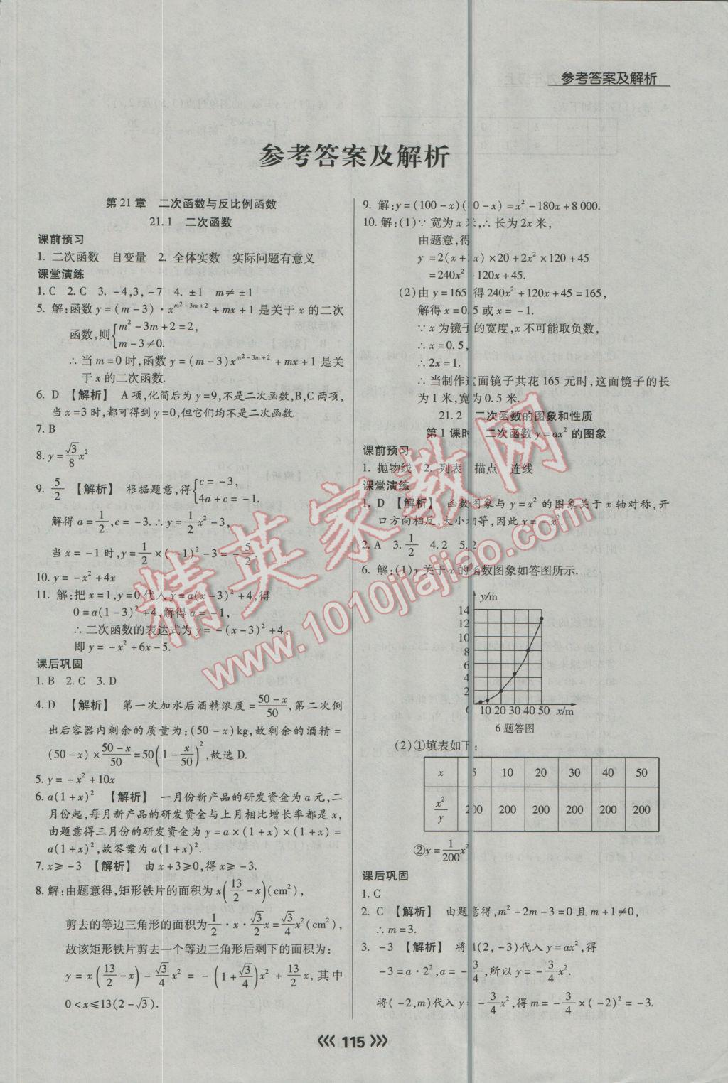 2016年学升同步练测九年级数学上册沪科版 第2页