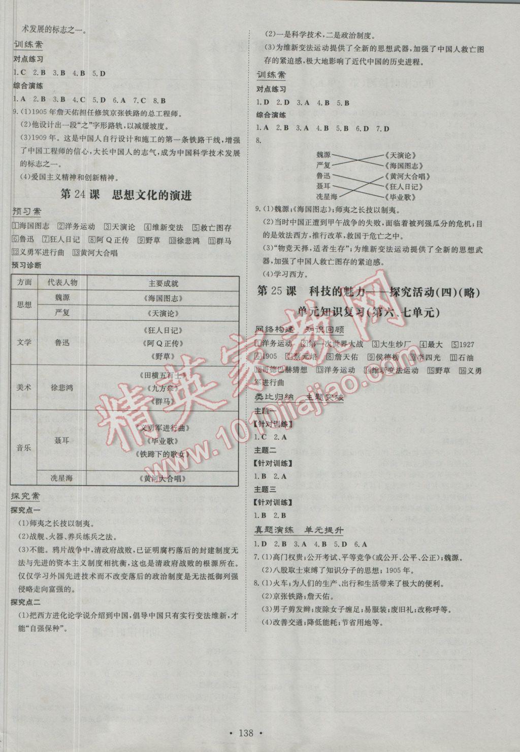 2016年初中同步学习导与练导学探究案八年级历史上册华师大版 第2页