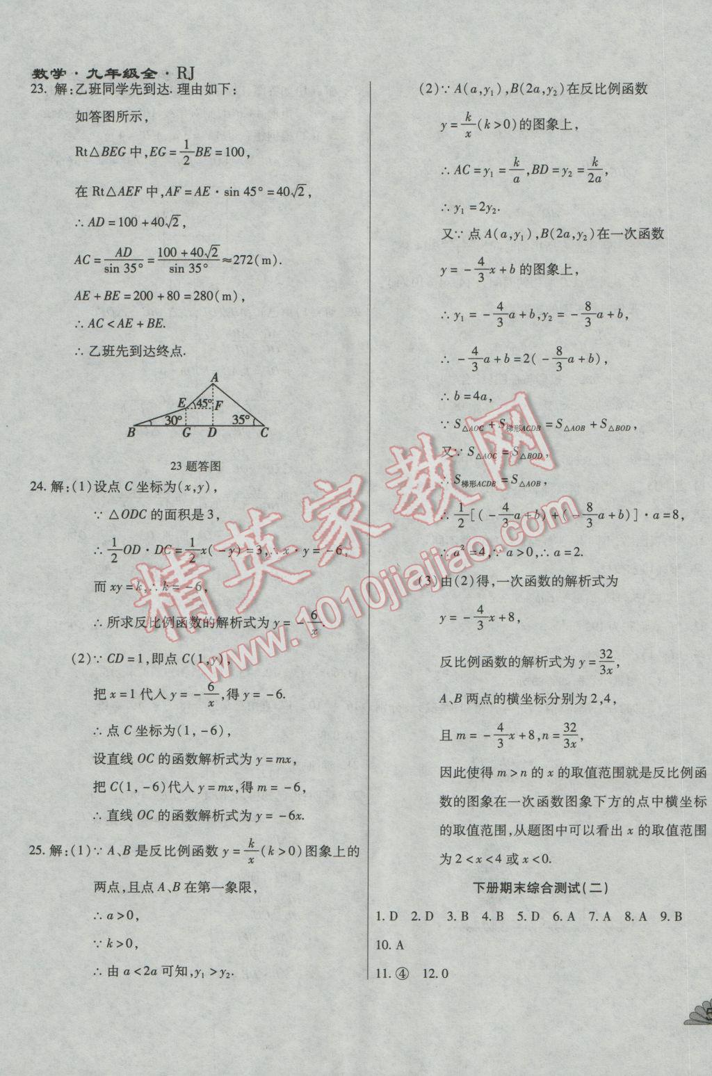 2016年千里馬單元測(cè)試卷九年級(jí)數(shù)學(xué)全一冊(cè)人教版 第11頁(yè)