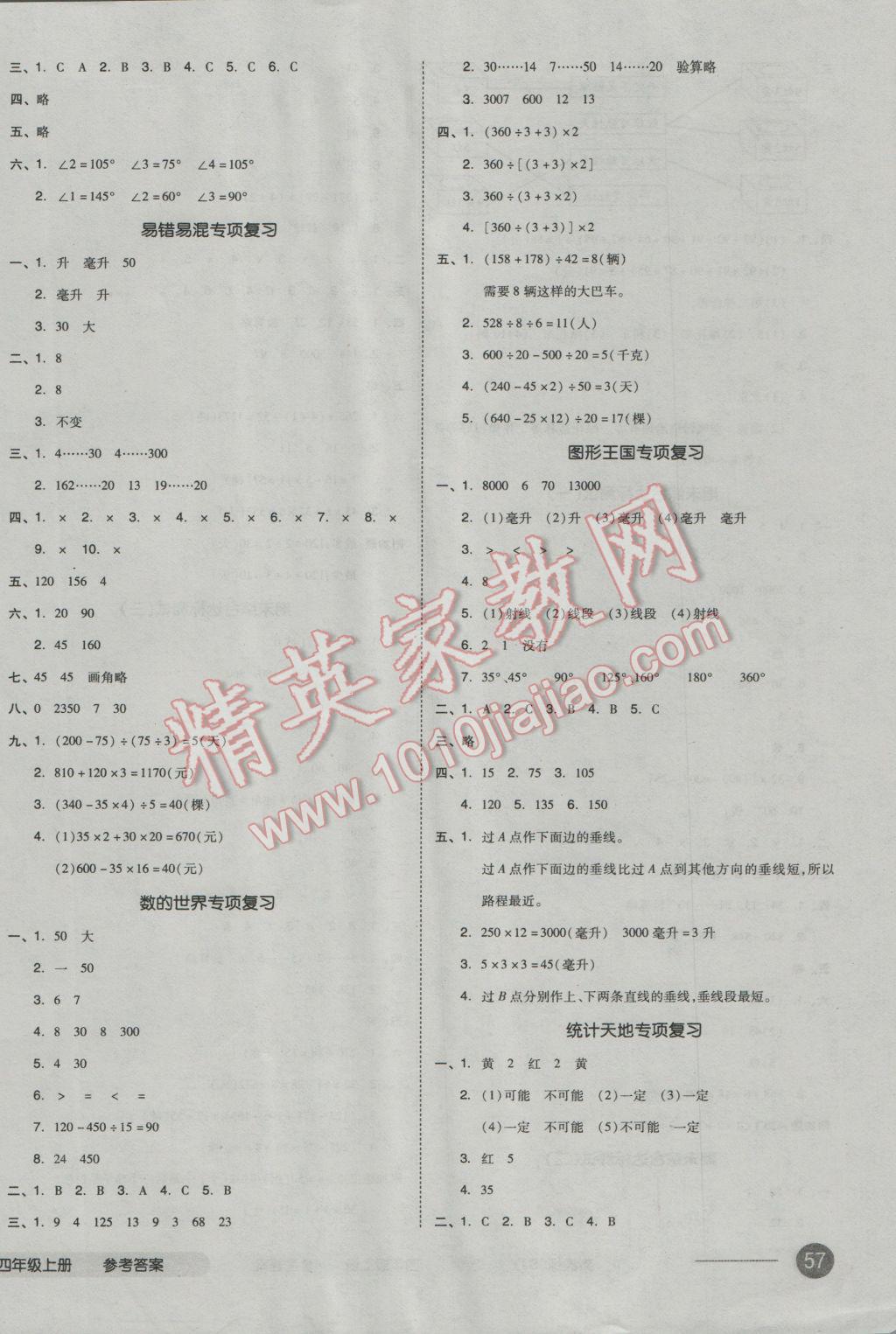 2016年全品小复习四年级数学上册苏教版 第6页