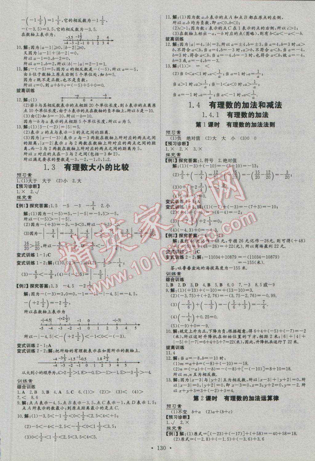 2016年初中同步学习导与练导学探究案七年级数学上册湘教版 第12页