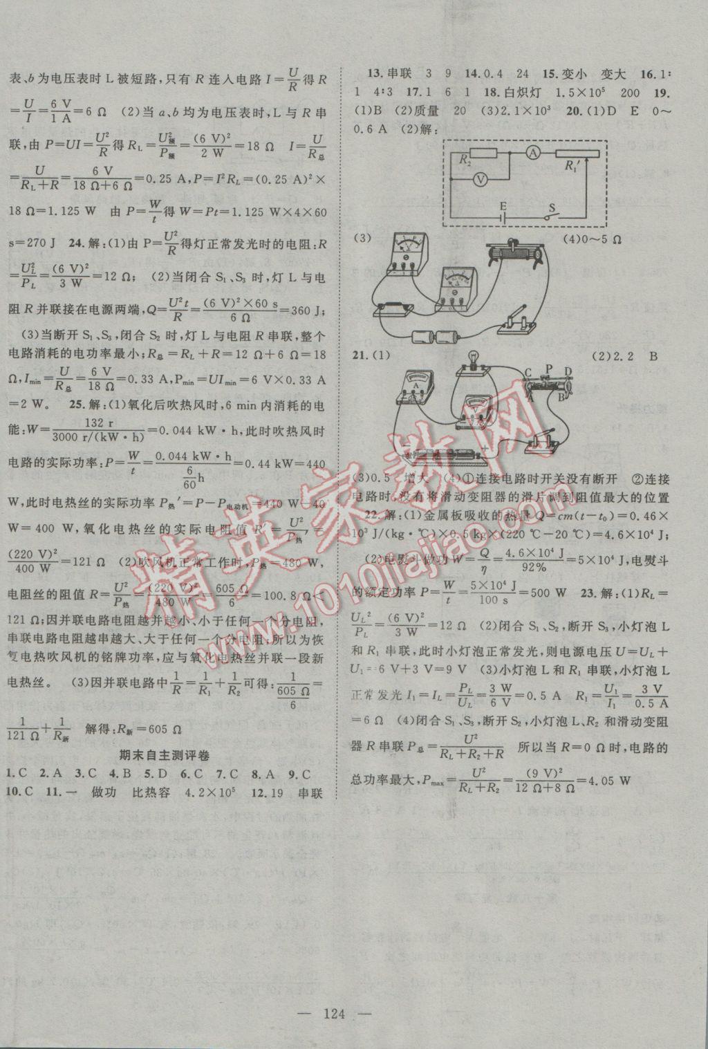 2016年優(yōu)質(zhì)課堂導學案九年級物理上冊人教版 第4頁