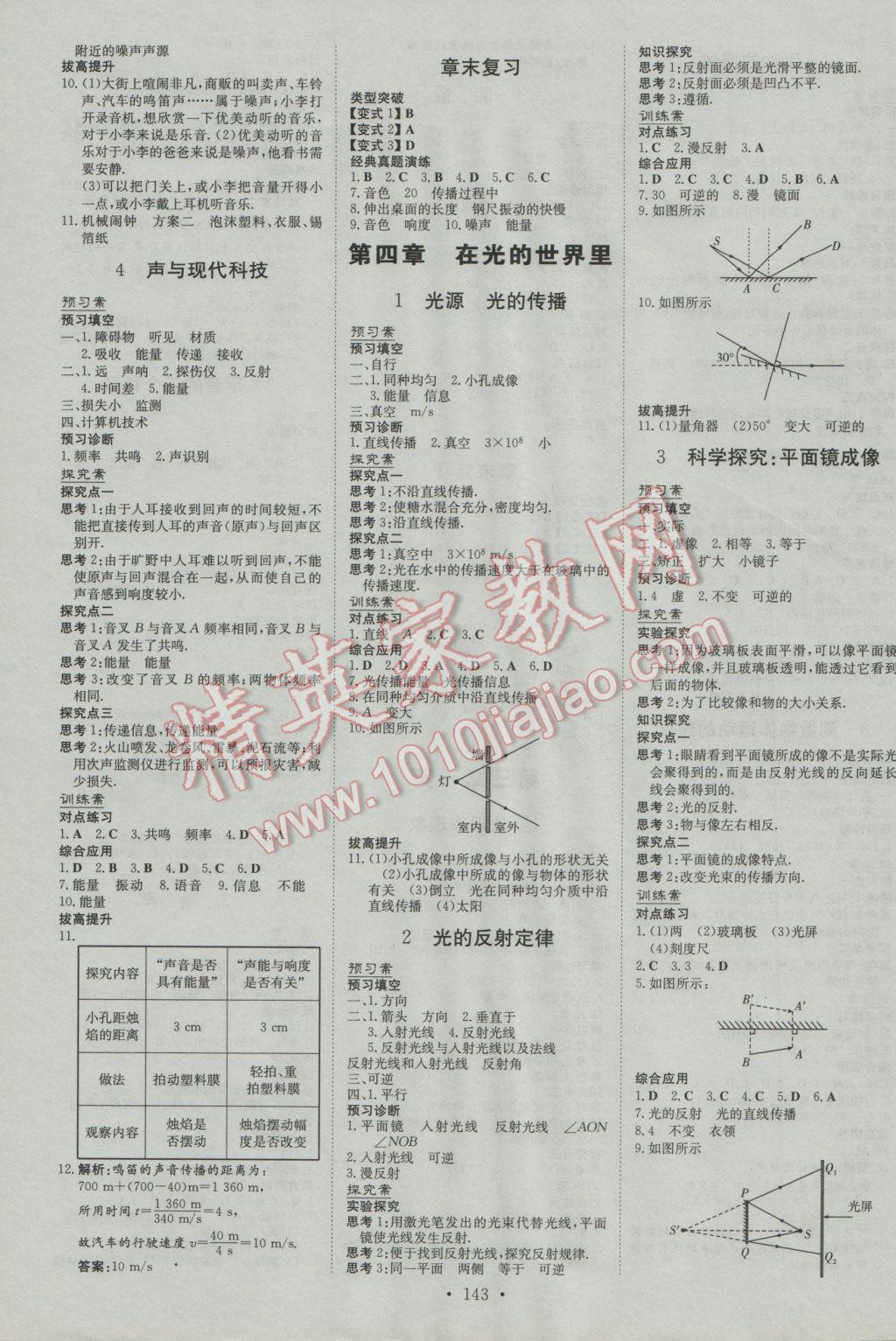 2016年初中同步学习导与练导学探究案八年级物理上册教科版 第3页