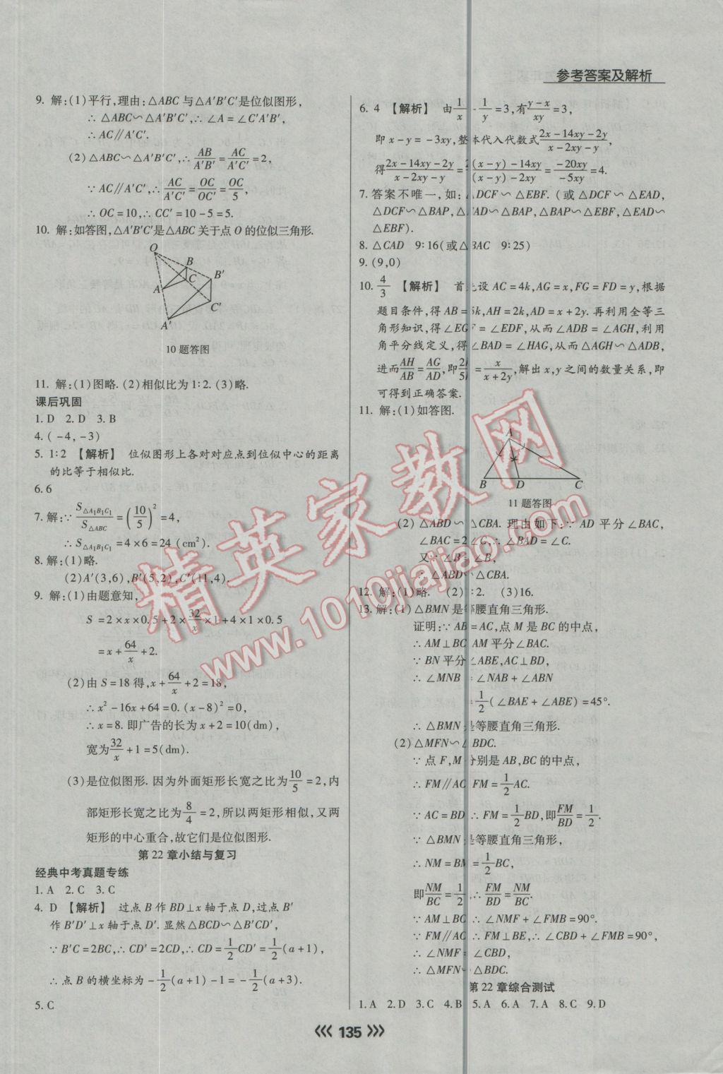 2016年学升同步练测九年级数学上册沪科版 第14页