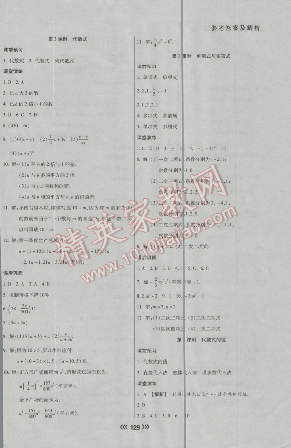 2016年學(xué)升同步練測(cè)七年級(jí)數(shù)學(xué)上冊(cè)滬科版 第25頁(yè)