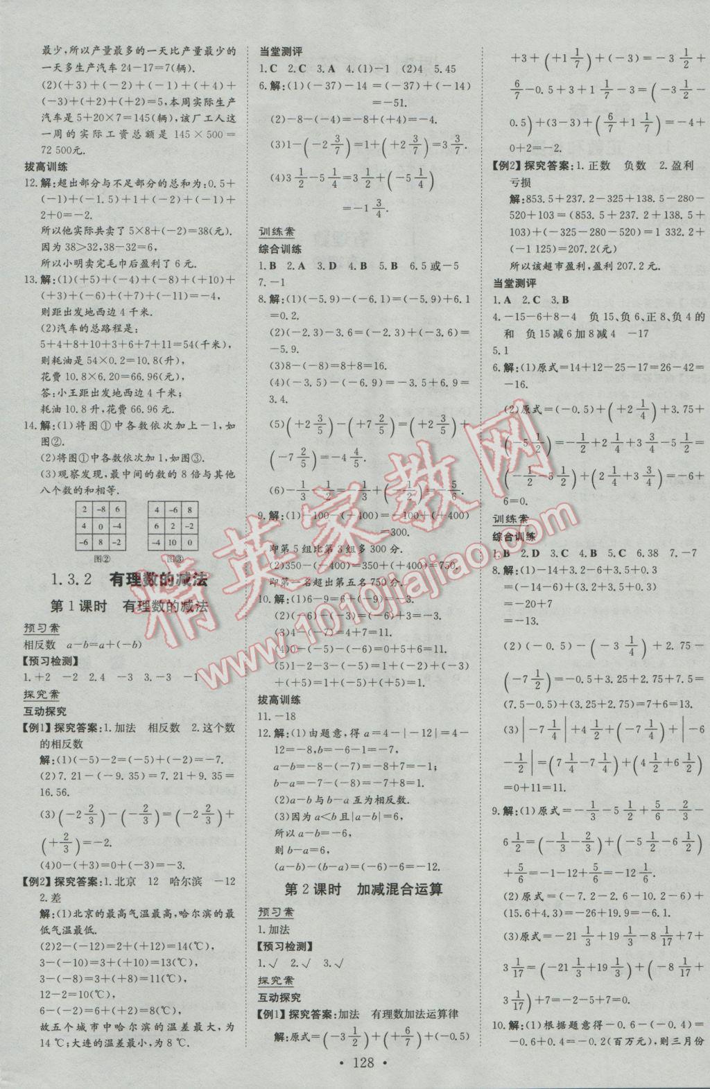 2016年初中同步学习导与练导学探究案七年级数学上册人教版 第19页