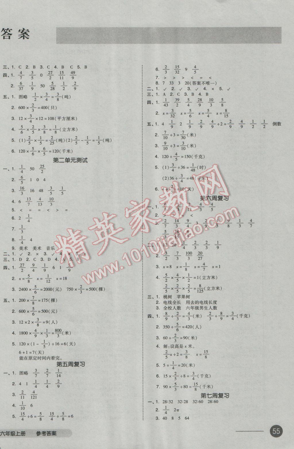 2016年全品小复习六年级数学上册苏教版 第1页