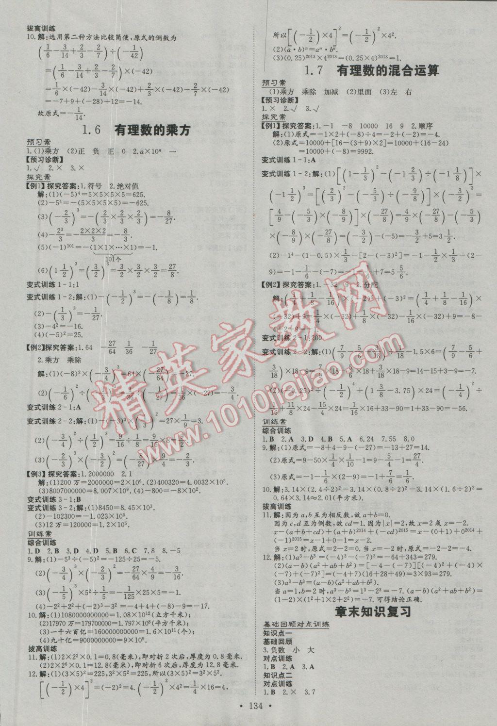 2016年初中同步学习导与练导学探究案七年级数学上册湘教版 第17页