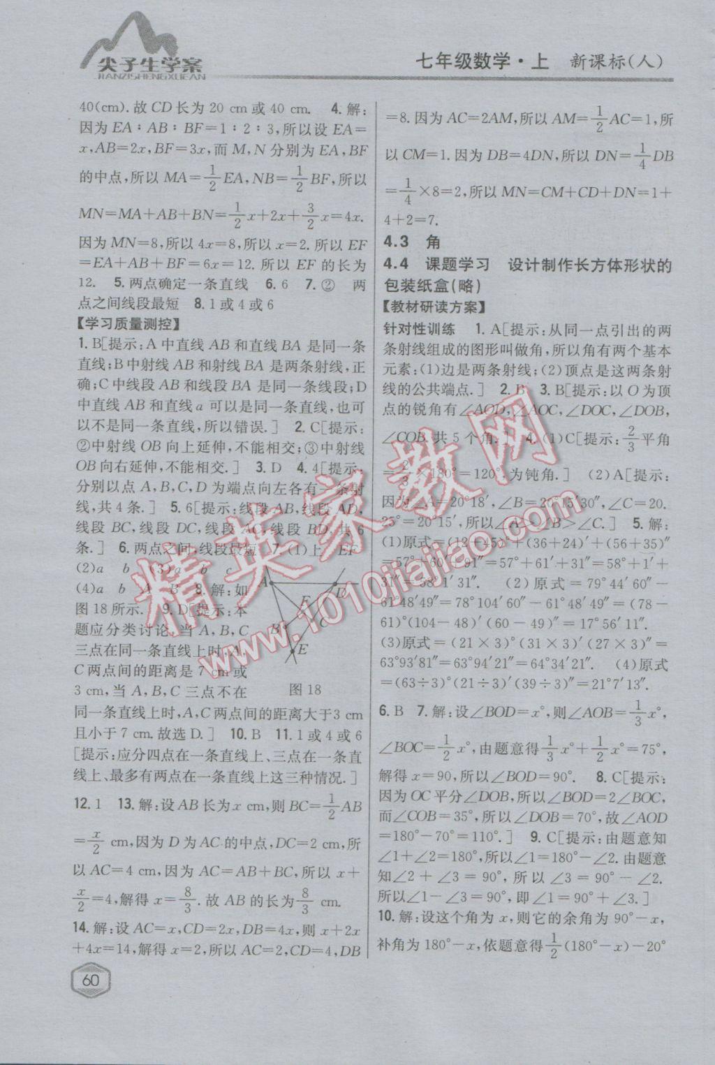 2016年尖子生學案七年級數(shù)學上冊人教版 第19頁