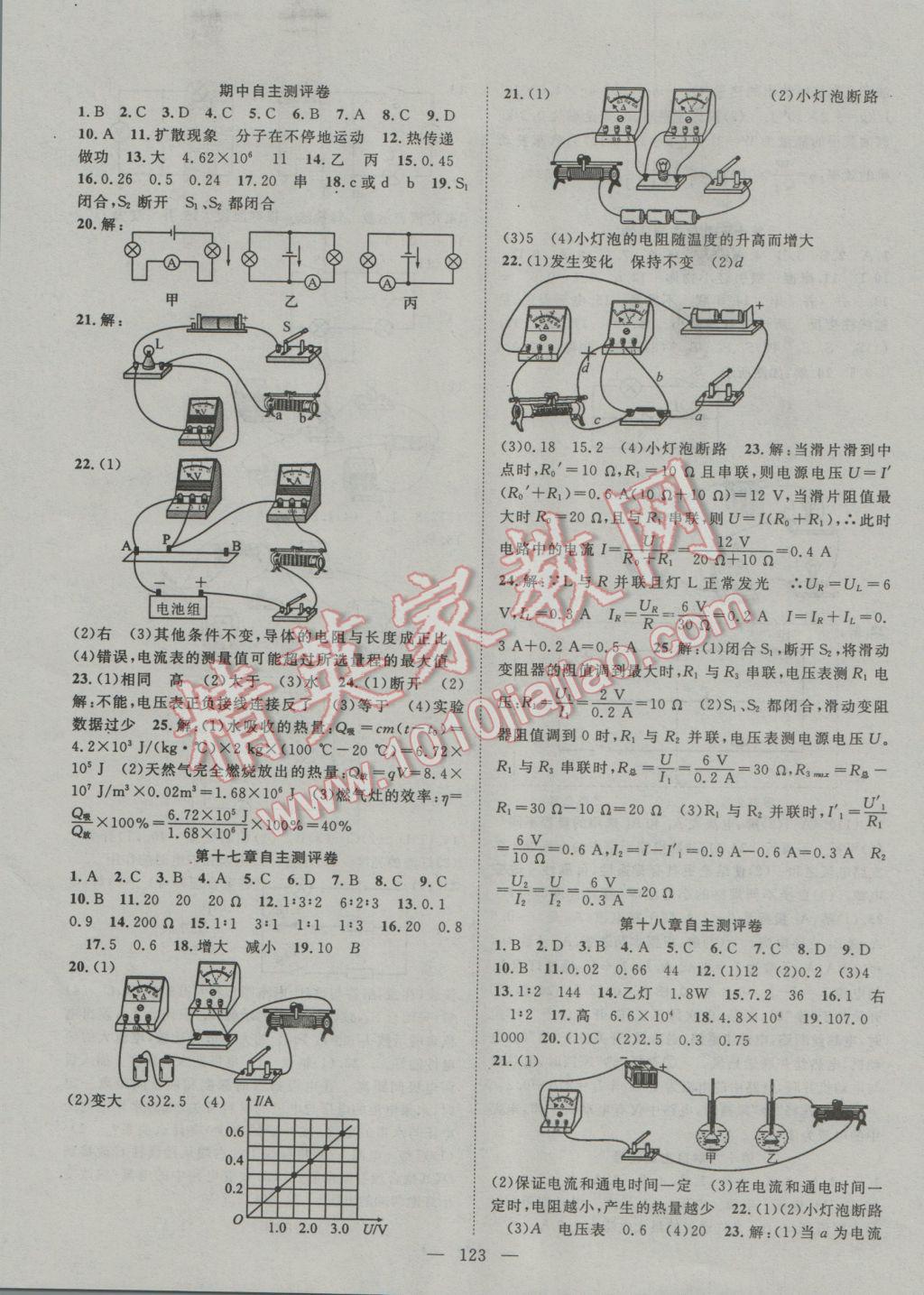 2016年優(yōu)質(zhì)課堂導(dǎo)學(xué)案九年級(jí)物理上冊(cè)人教版 第3頁(yè)