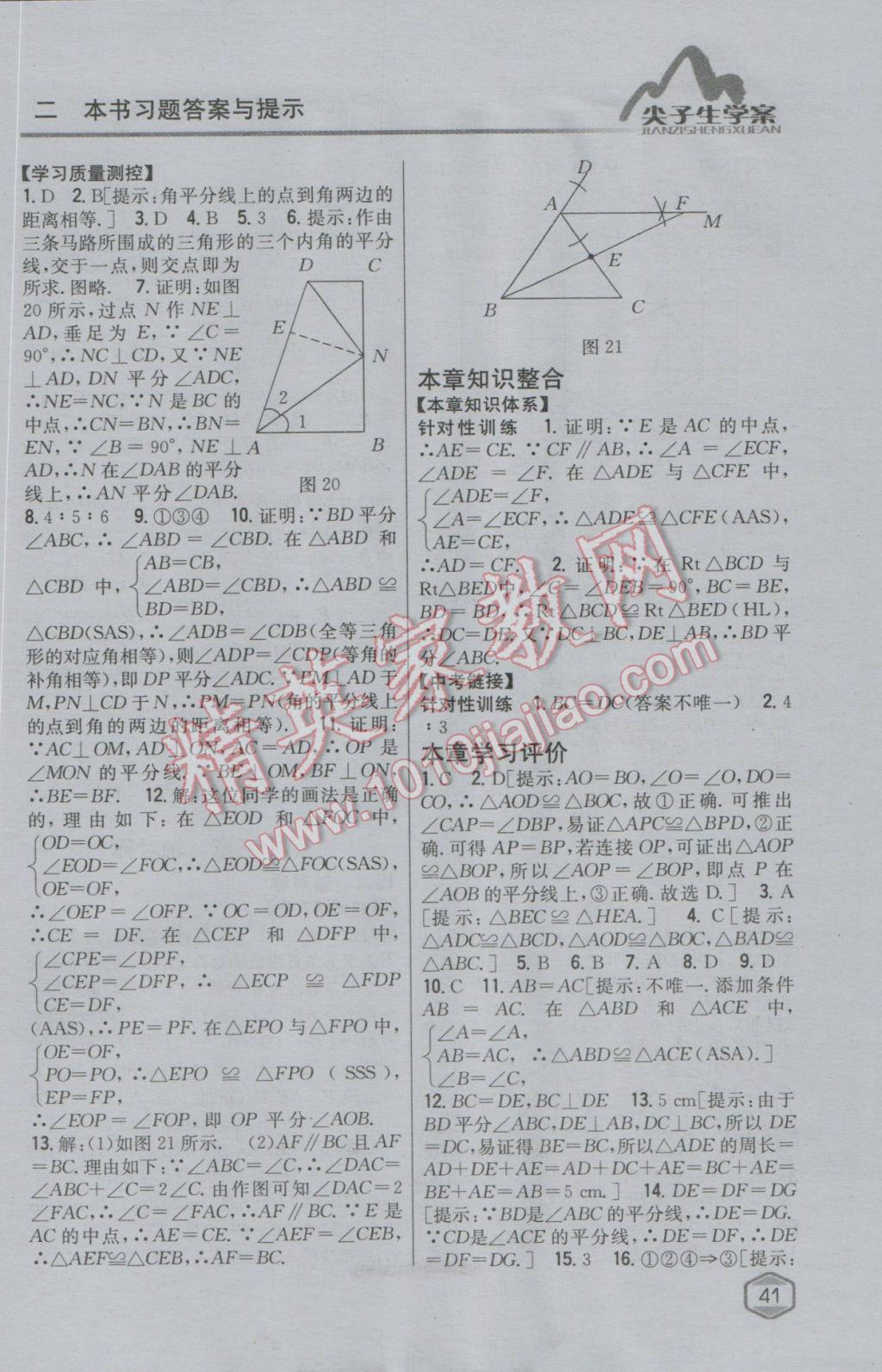 2017年尖子生學(xué)案八年級數(shù)學(xué)上冊人教版 第32頁