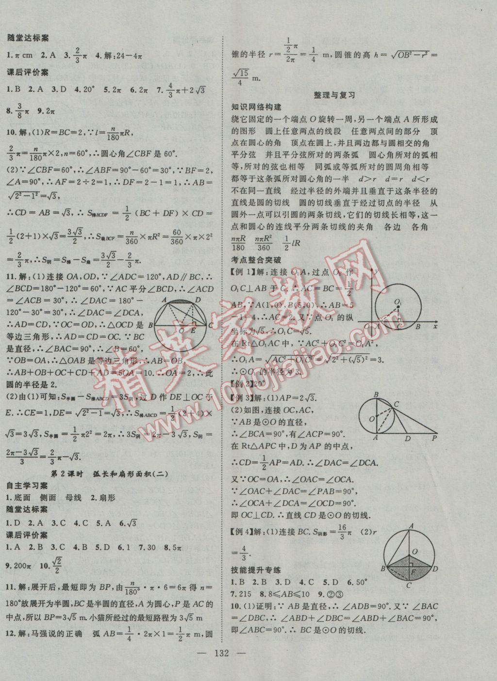 2016年优质课堂导学案九年级数学上册人教版 第4页