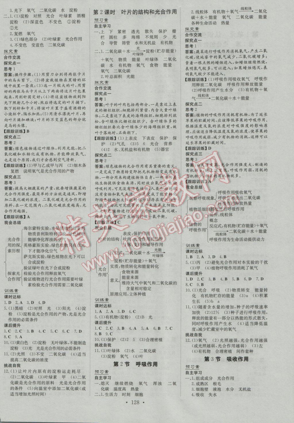 2016年初中同步学习导与练导学探究案七年级生物上册北师大版 第4页