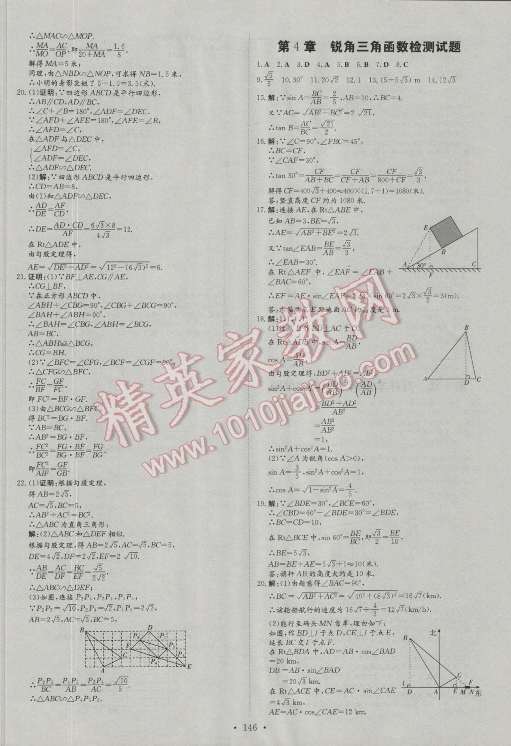 2016年初中同步學(xué)習(xí)導(dǎo)與練導(dǎo)學(xué)探究案九年級數(shù)學(xué)上冊湘教版 第19頁