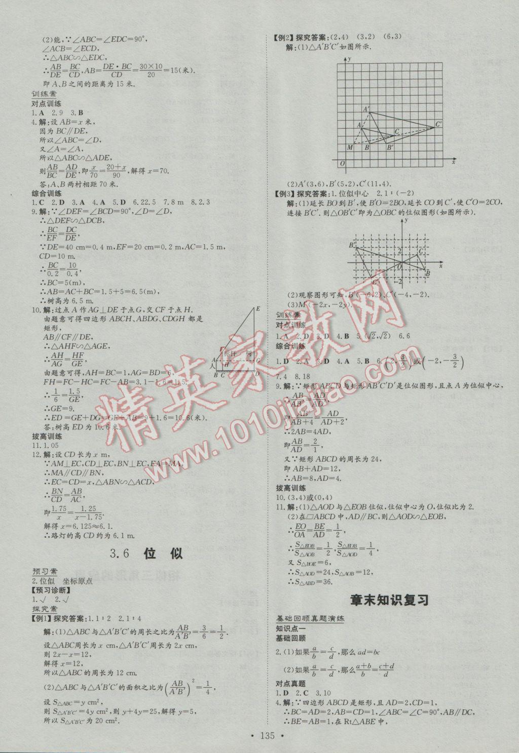 2016年初中同步學(xué)習(xí)導(dǎo)與練導(dǎo)學(xué)探究案九年級(jí)數(shù)學(xué)上冊(cè)湘教版 第7頁(yè)