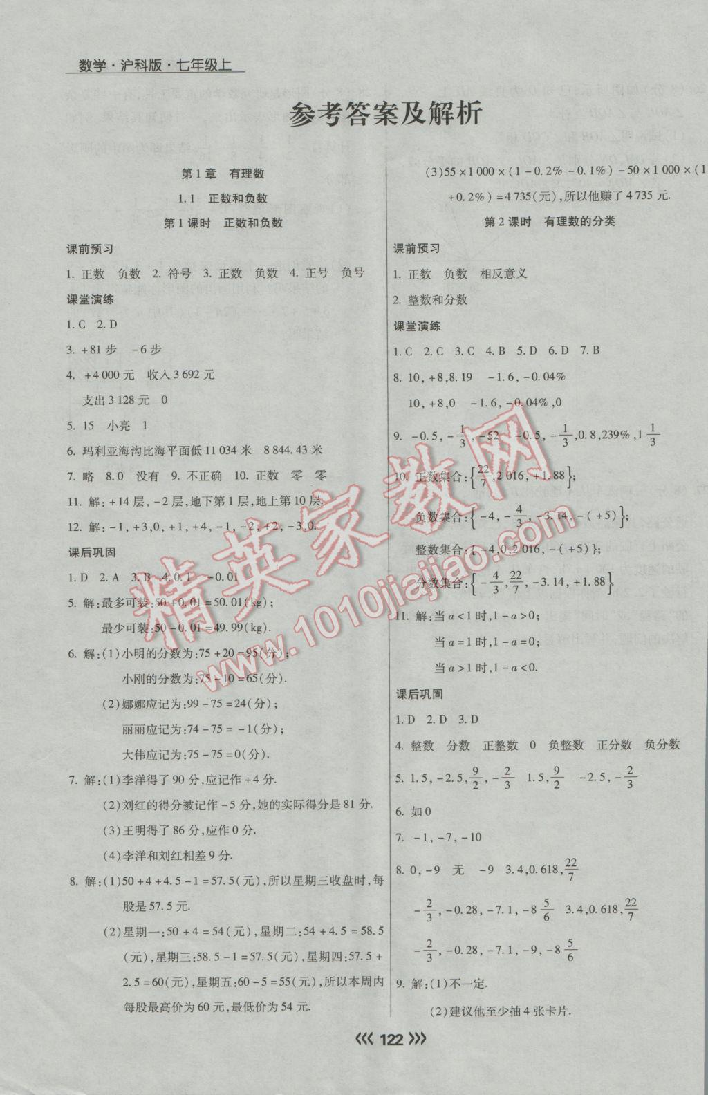 2016年学升同步练测七年级数学上册沪科版 第1页