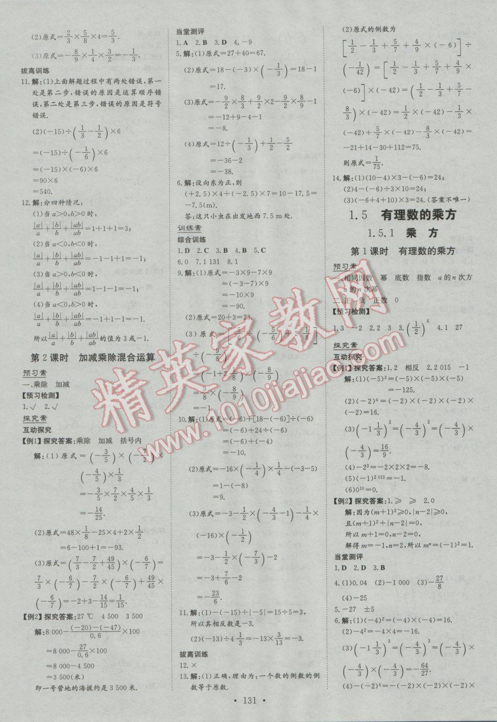 2016年初中同步学习导与练导学探究案七年级数学上册人教版 第22页