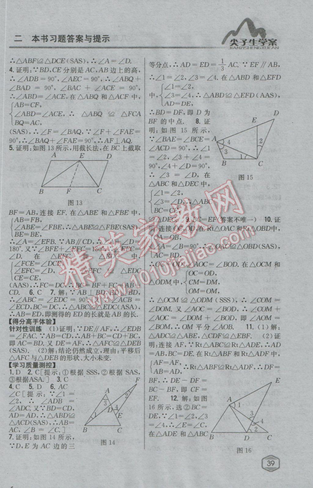 2017年尖子生學案八年級數(shù)學上冊人教版 第30頁